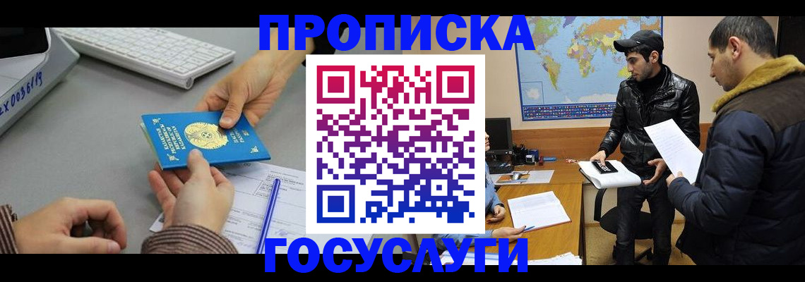 временная регистрация в Черноголовке