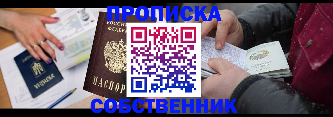 прописка регистрация в Черноголовке