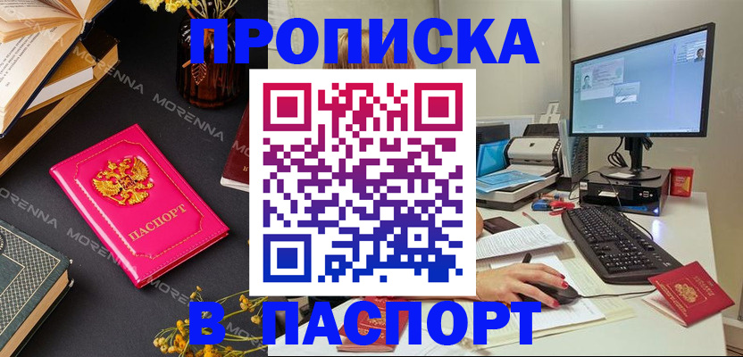 прописка для работы в Черноголовке
