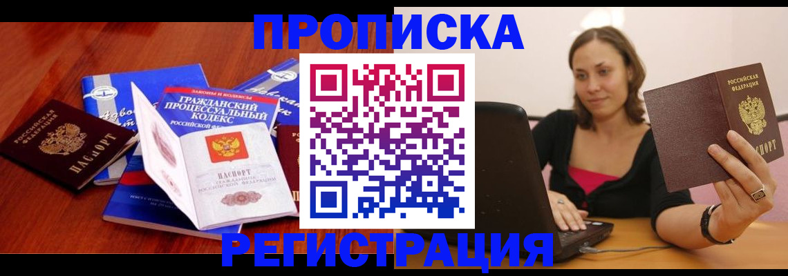 где прописаться в Черноголовке